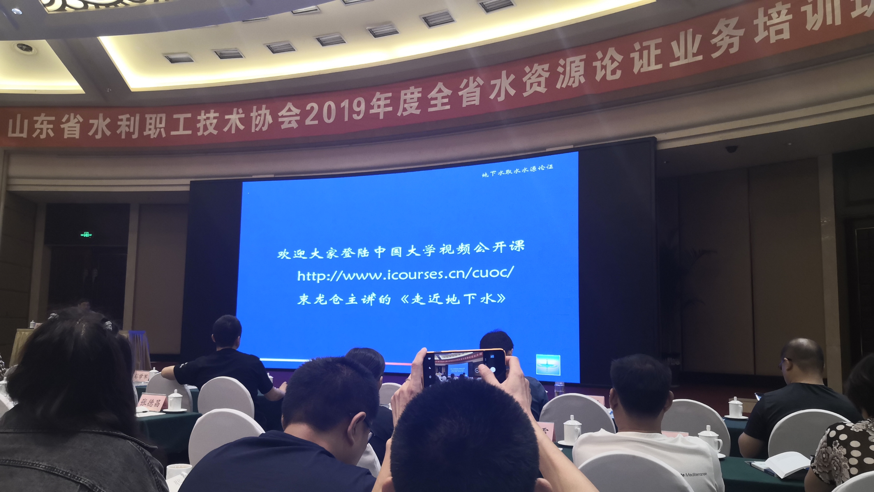 公司组织参加2019年度山东省水资源论证业务培训班