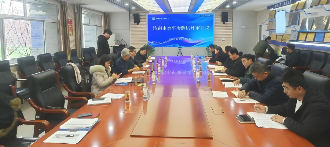 济南热电北郊热电分公司、济南信息工程学校《水平衡测试报告书》通过专家评审