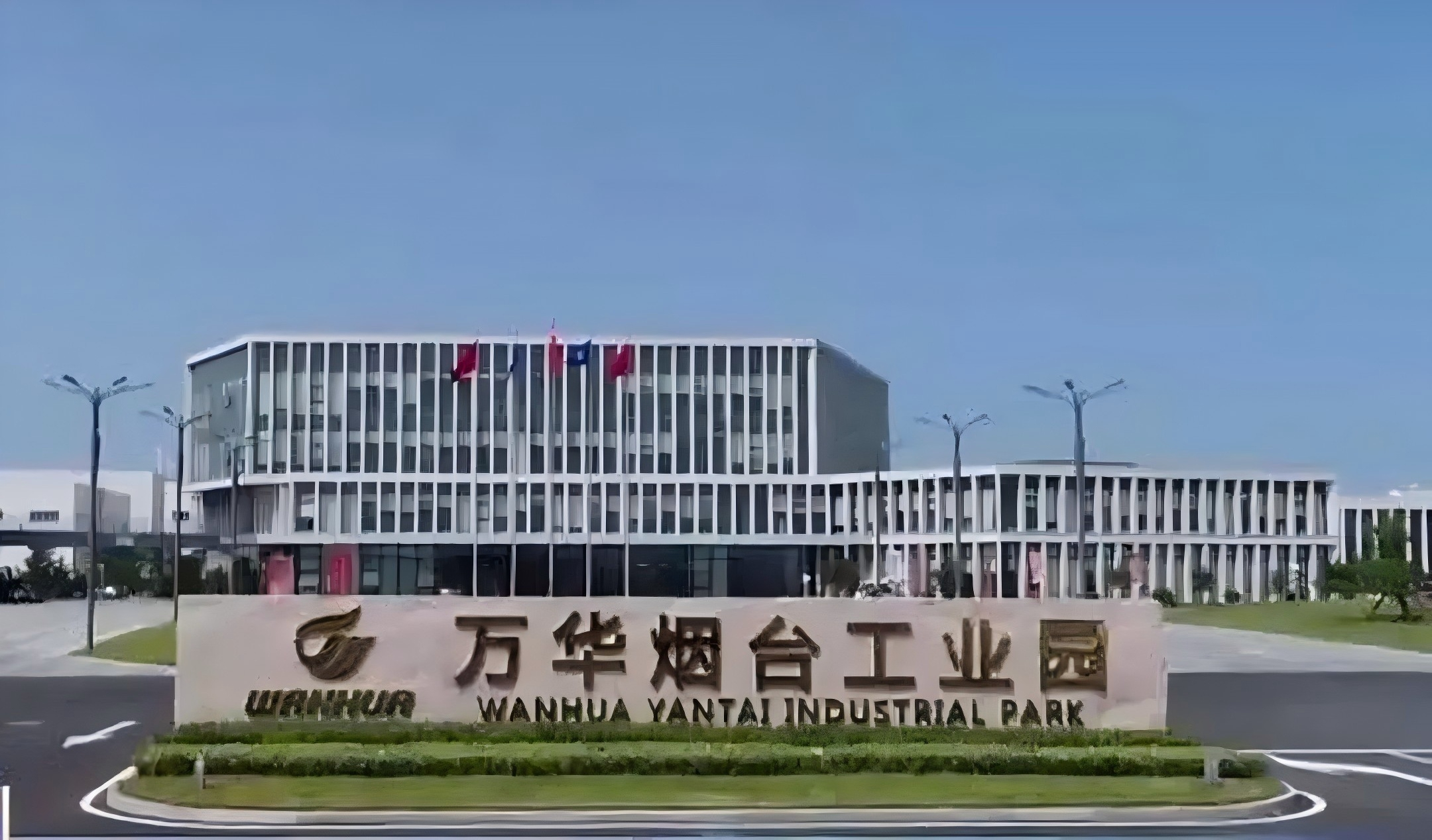 万华化学集团烟台产业园建设项目水土保持方案报告表