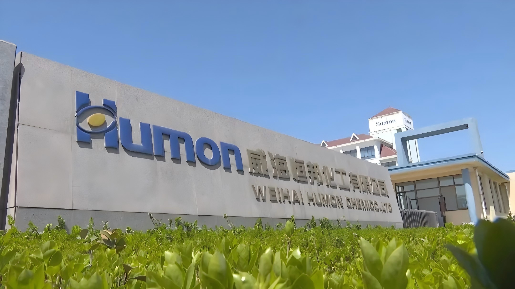 威海恒邦矿冶发展有限公司贵金属综合回收项目水资源论证
