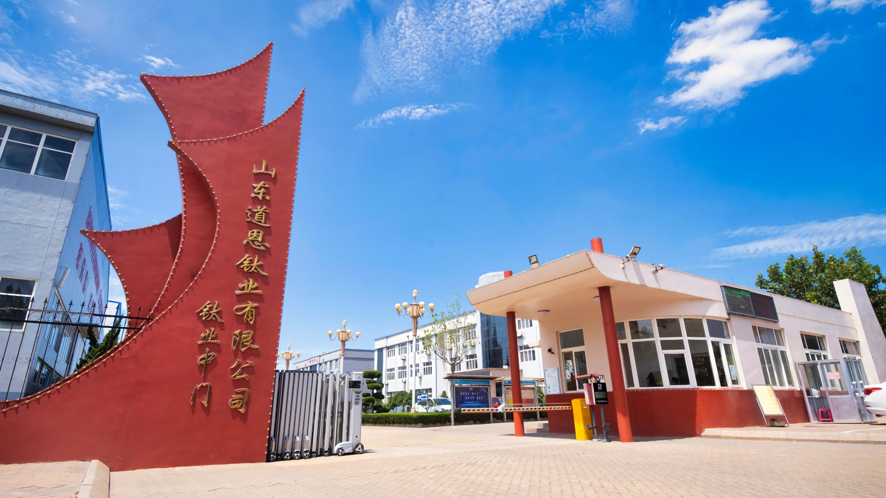 山东道恩钛业有限公司自制硫酸铝制备项目环境影响评价